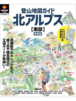 cover image of PEAKS特別編集 登山地図ガイド 北アルプス【南部】 新装版